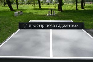 Простір поза гаджетами