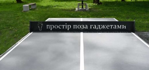 Простір поза гаджетами