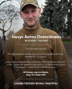 Ільчук Антон