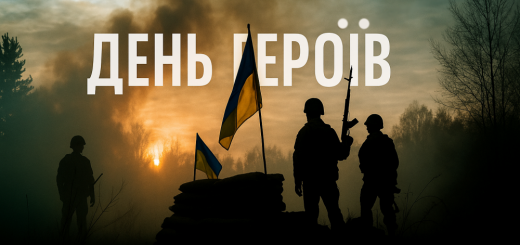 День Героїв
