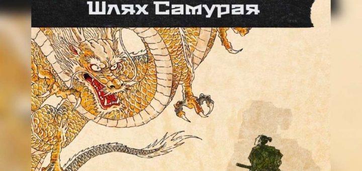 День карєри шлях самурая