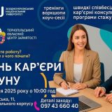 День кар'єри ЗУНУ