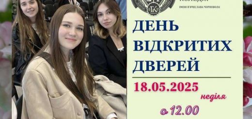 День відкритих дверей Галицький коледж