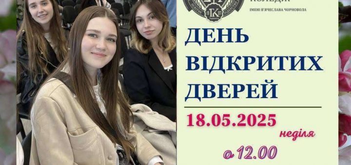 День відкритих дверей Галицький коледж
