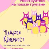 Дитячий кінофестиваль «Крила Мрій»