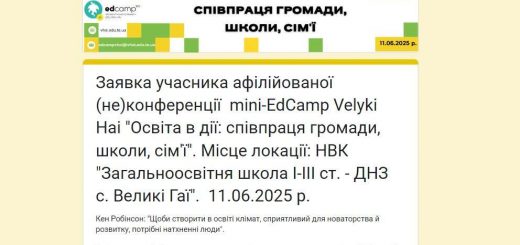 edCamp Великі гаї громада