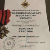 нагорода золотий Хрест