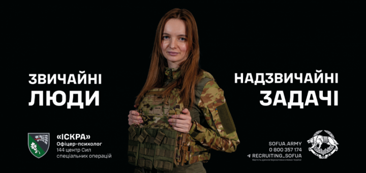 Іскра військова ССО 144