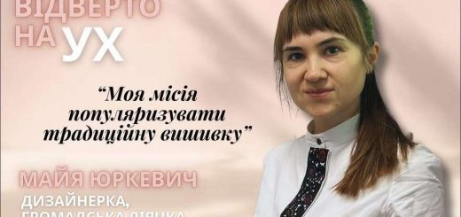 Майя Юркевич відверто про вишиванки