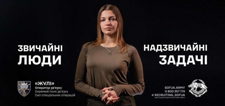 окреймий полк звязку_Жулі