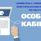 особистий кабінет Тернопільміськгаз