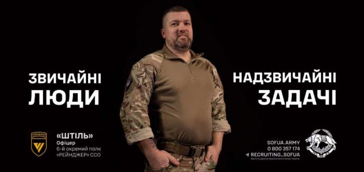 Штіль ССО війско