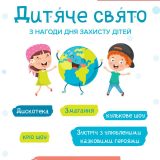 ТРЦ “Подоляни” Дитяче свято