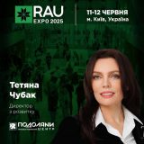 ТРЦ “Подоляни” інноваційні рішення RAU Expo 2025