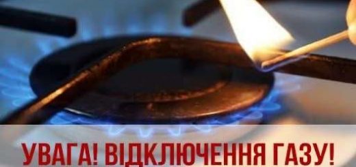 відключення газу Пронятин