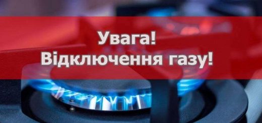 відключення газу Тернопіль