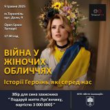 війна у жіночих обличчях