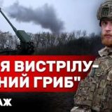 вистріл артилеристи війна 44 бригада