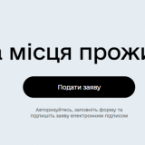 зміна місця проживання