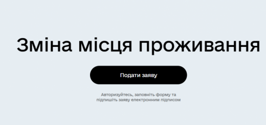 зміна місця проживання