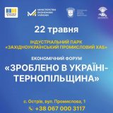 зроблено в Україні розвиток