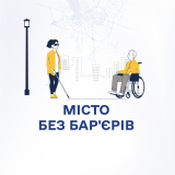 ЗУНУ університет місто безбарєрності