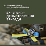 105 бригада ТрО створення