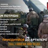 44 артилерійська бриагад рекрутинг
