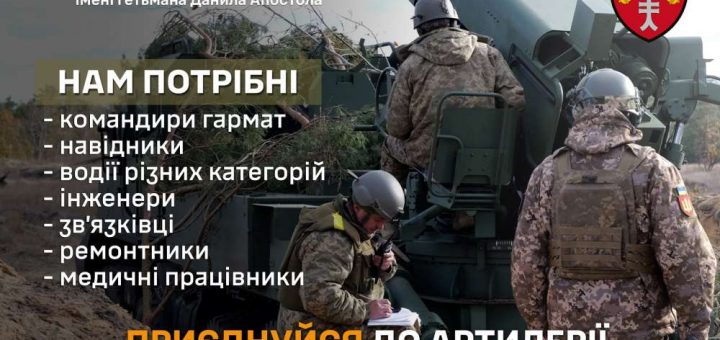 44 артилерійська бриагад рекрутинг