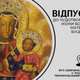 Великий Відпуст до Чудотворної Ікони Божої Матері