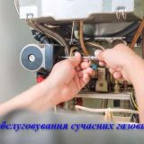 газовий котел обладнання Тернопільміськгаз