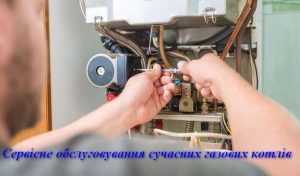 газовий котел обладнання Тернопільміськгаз