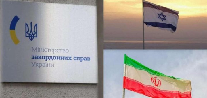 МЗС Ізраїль Іран країни