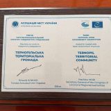 особливу відзнаку за систему «е-Тернопіль»