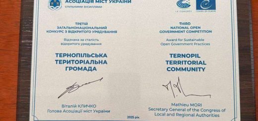 особливу відзнаку за систему «е-Тернопіль»