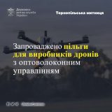 пільги оподаткуванння дрони армія