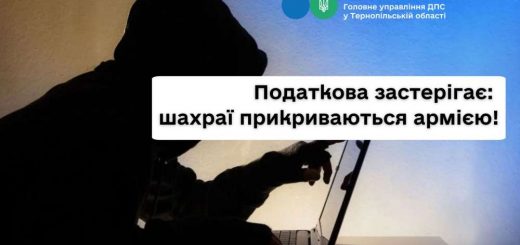 податкова застерігає шахраї армія