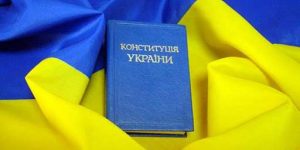 День Конституції України