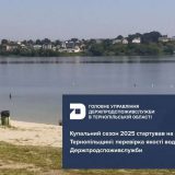 водойми Тернопільщина безпека вода