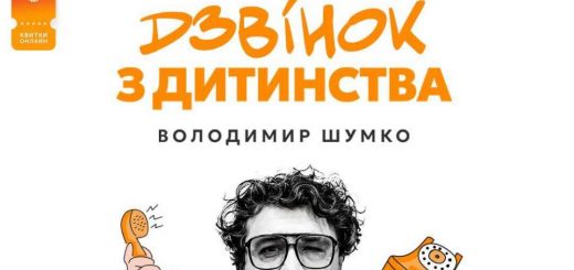 Володимир Шумко стендап