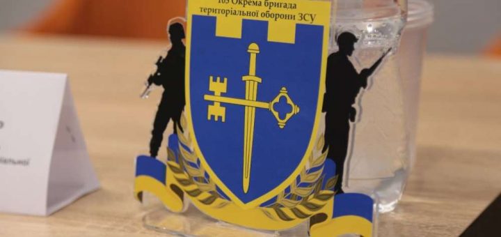 105 бригада ТРО брифінг служба