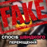 фейк переведення тцк та сп тікток