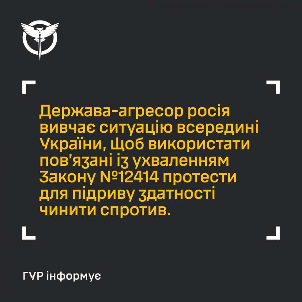 ГУР ситуація розвідка рф