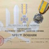 нагорода військовий Хрест пошани