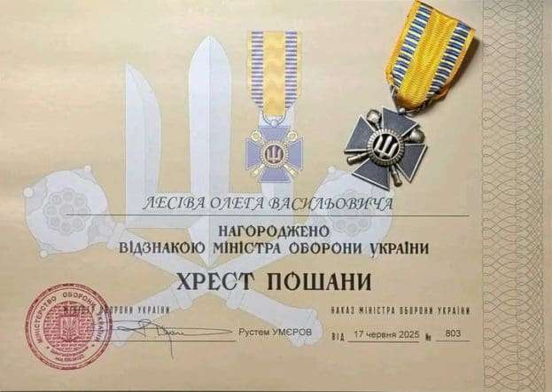 нагорода військовий Хрест пошани