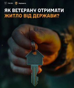 отримати квартиру від держави