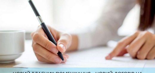 помешкання газ договір документи