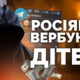 росія вербує дітей війна