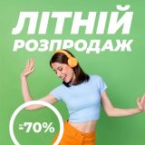 розпродаж подоляни знижки