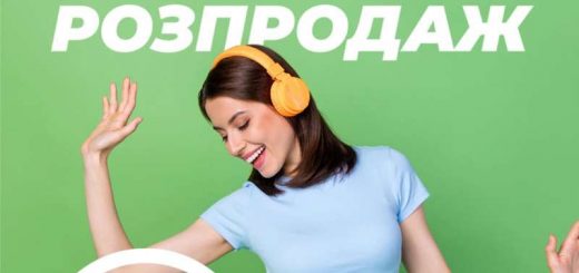 розпродаж подоляни знижки